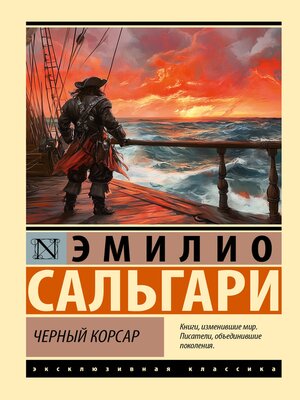 cover image of Черный корсар